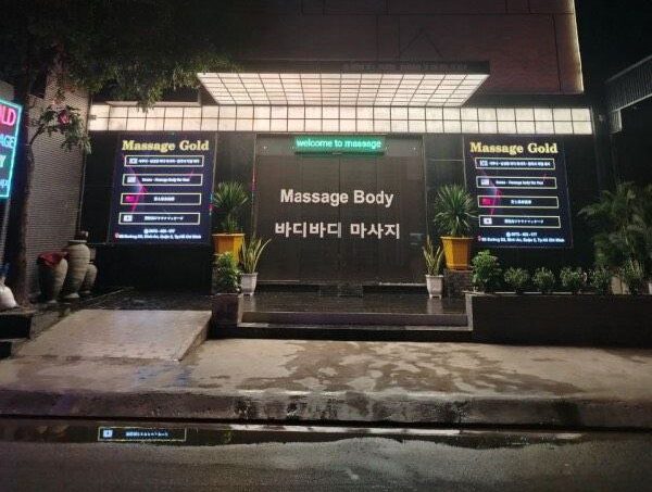 바디바디 마사지